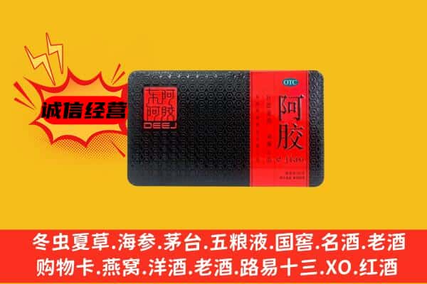 永福县回收阿胶