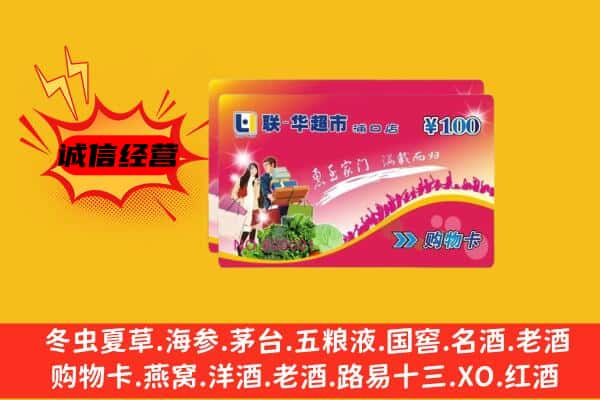 永福县回收超市卡