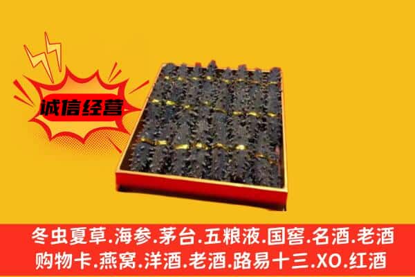 永福县回收海参