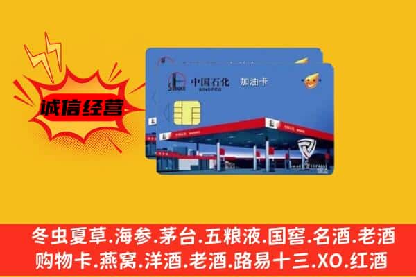 永福县回收加油卡