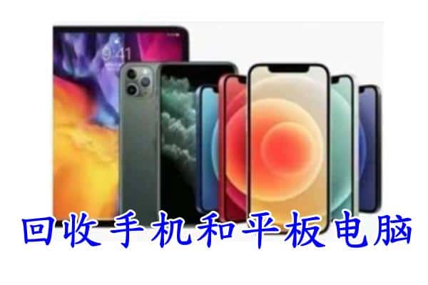 永福县回收手机