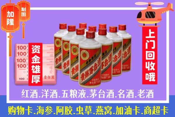 永福县回收茅台是怎么定价？