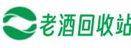 永福县正民老酒回收站